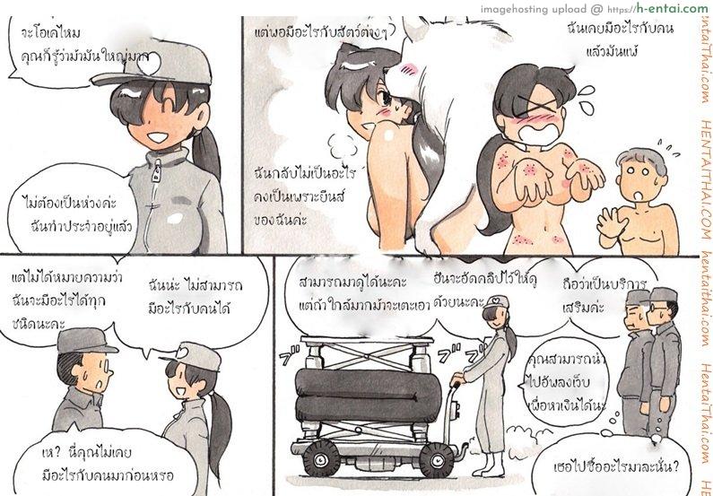 ผู้ดูแลฟาร์มสัตว์ - แผ่น 9