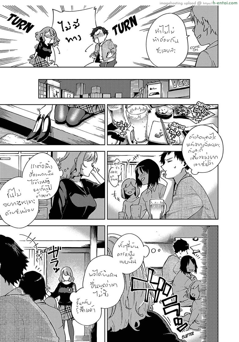 ไม่เวอร์จิ้นแล้วอะสิ - แผ่น 3