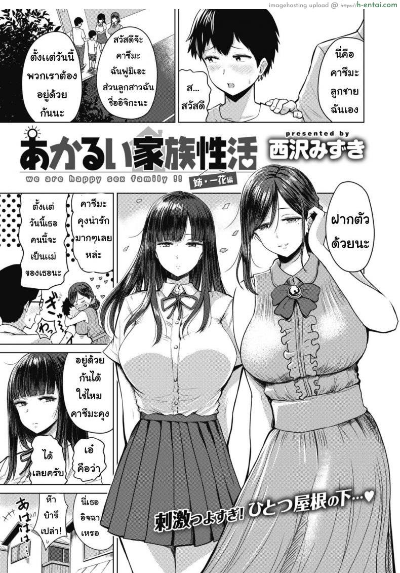 โดจิน พี่สาวต่างสายเลือด [Nishizawa Mizuki] Akarui Kazoku Seikatsu Ane Ichika Hen แปลไทย 3