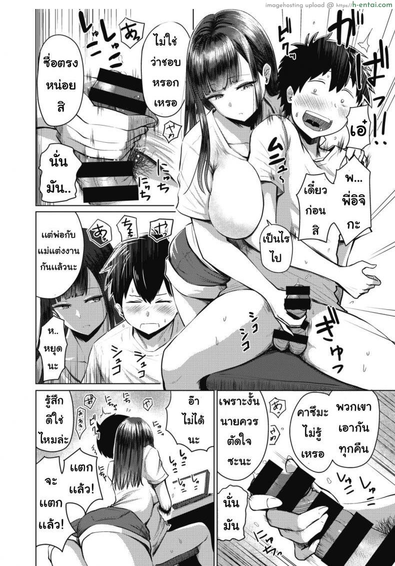 พี่สาวต่างสายเลือด - แผ่น 4