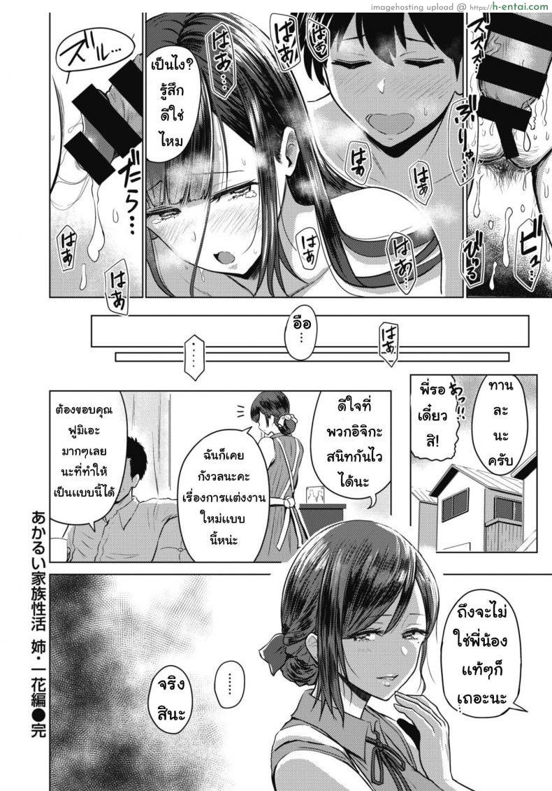 พี่สาวต่างสายเลือด - แผ่น 16