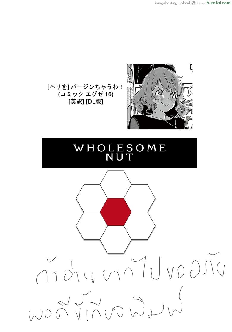 ไม่เวอร์จิ้นแล้วอะสิ - แผ่น 33