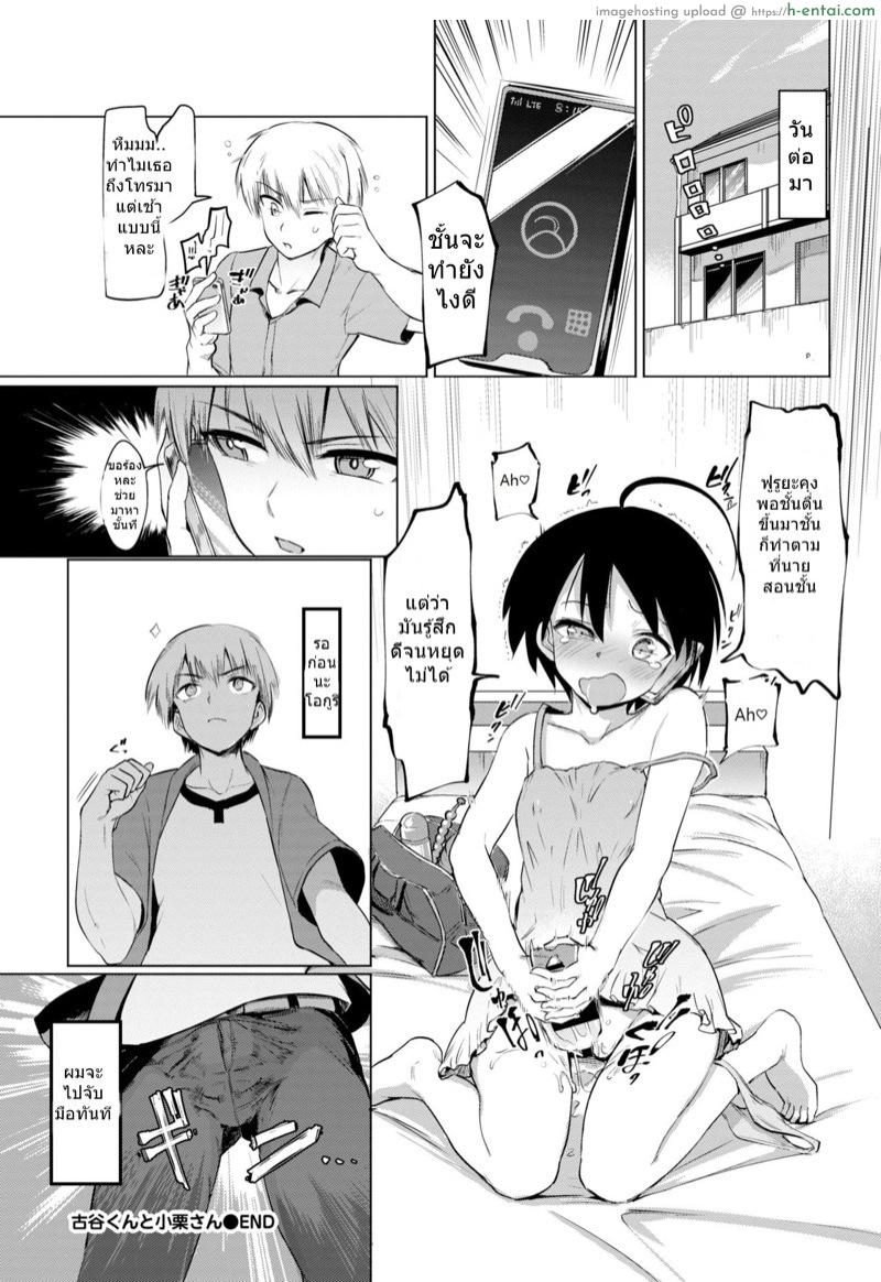 เพื่อนคนนี้จะช่วยเธอเอง - แผ่น 20