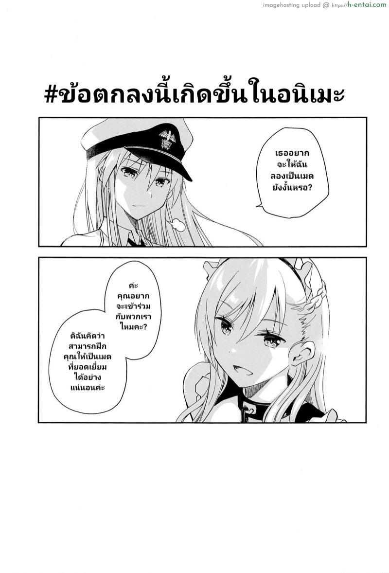 งานแรกของการเป็นเมด - แผ่น 2