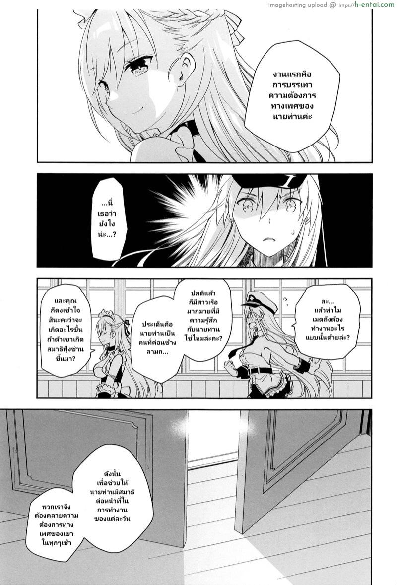 งานแรกของการเป็นเมด - แผ่น 4