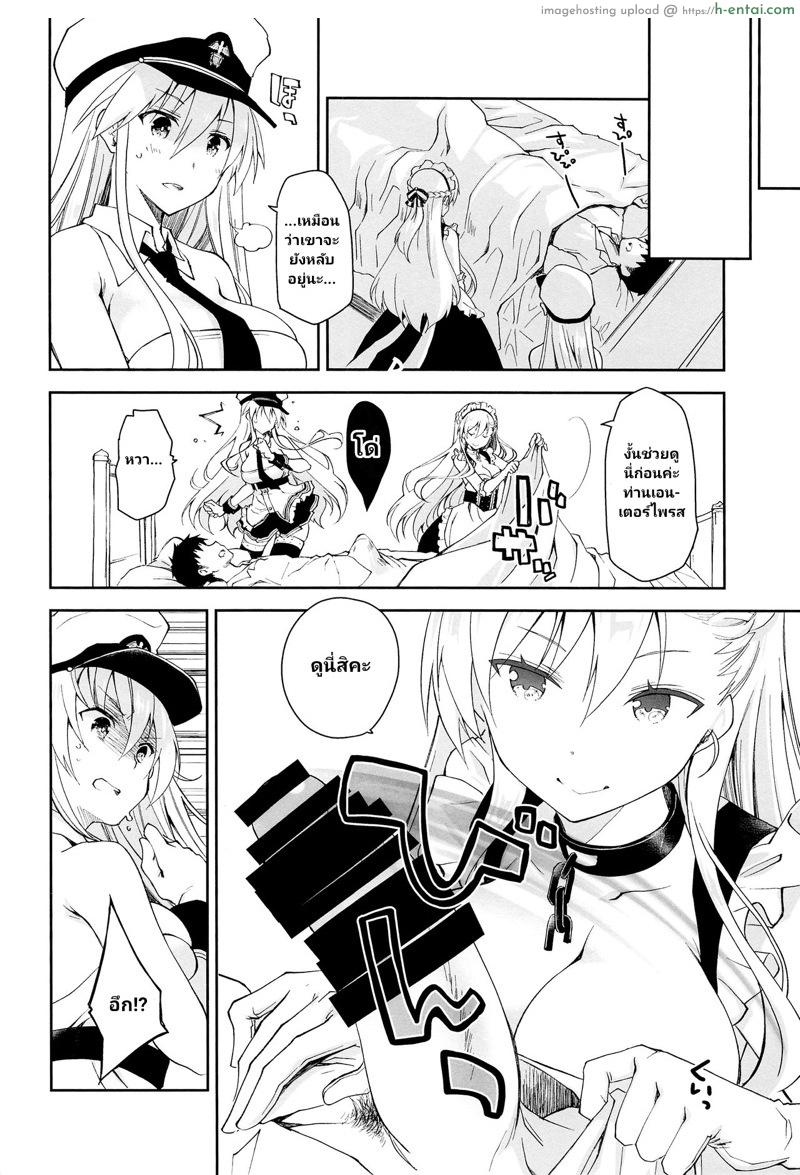 งานแรกของการเป็นเมด - แผ่น 5