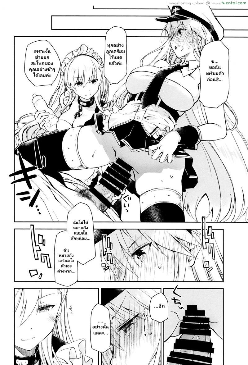 งานแรกของการเป็นเมด - แผ่น 7