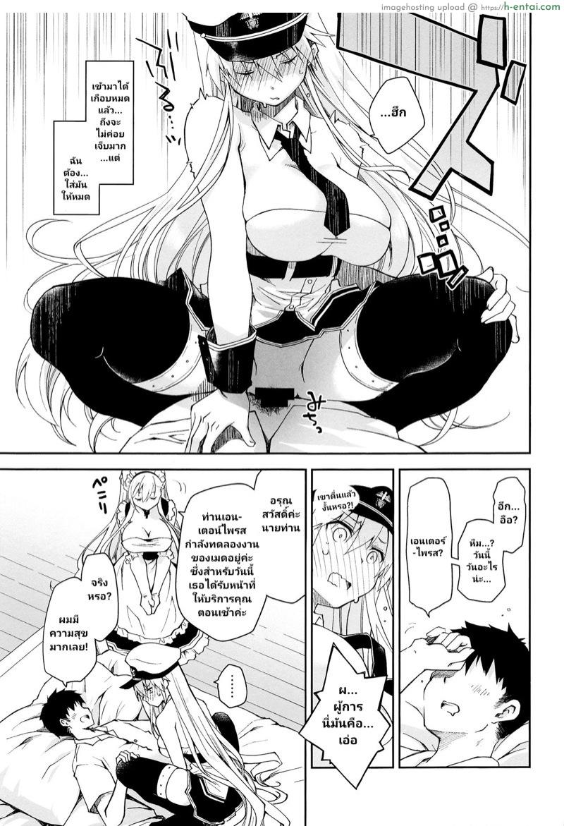 งานแรกของการเป็นเมด - แผ่น 8