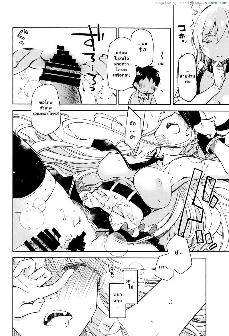 งานแรกของการเป็นเมด - แผ่น 15