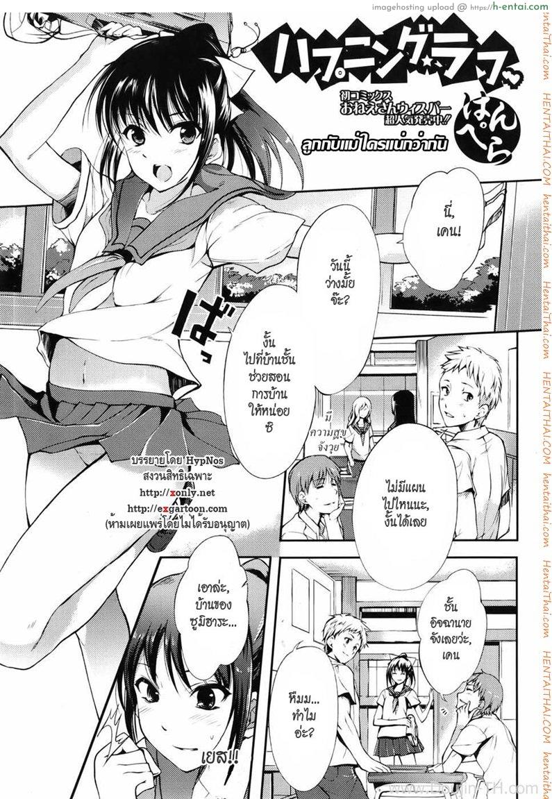 โดจิน ลูกกับแม่ใครแน่กว่ากัน [Hanpera] Happening Rough แปลไทย 3