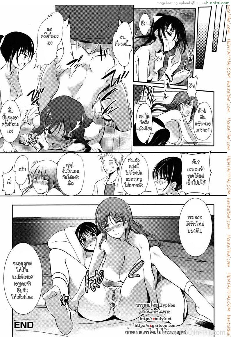 ลูกกับแม่ใครแน่กว่ากัน - แผ่น 18