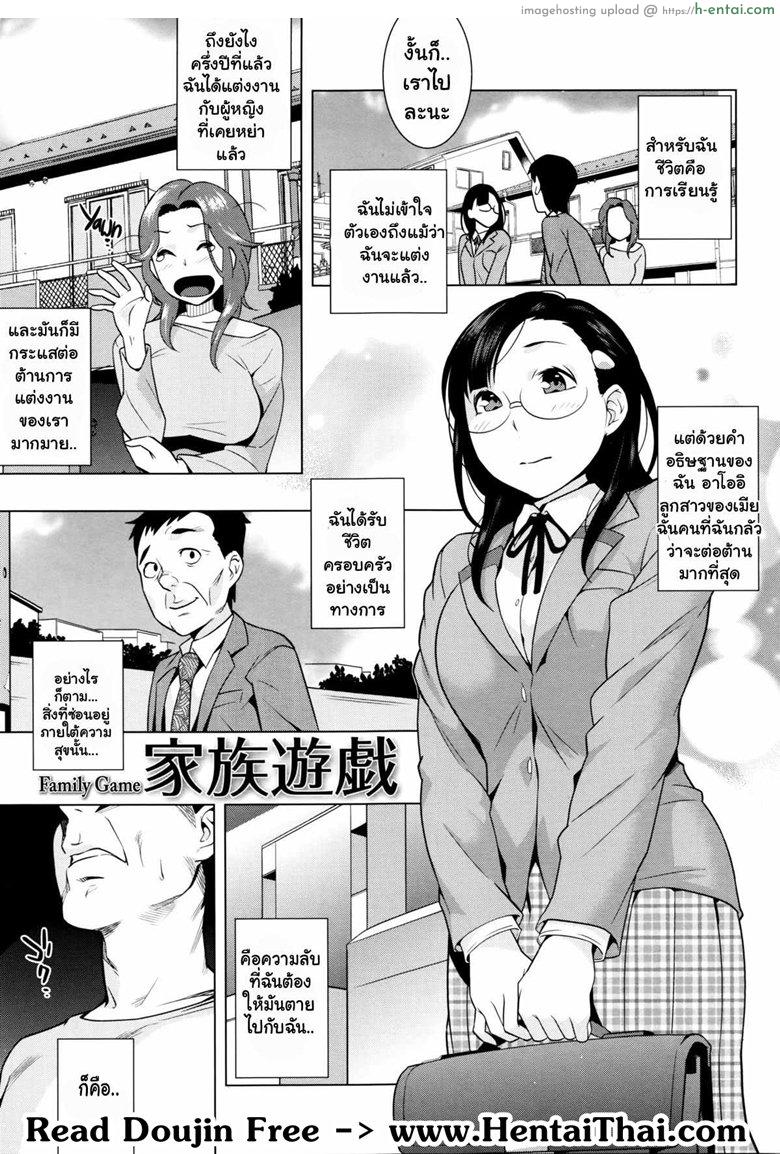 ก็ความรักเป็นแค่เกม - แผ่น 1