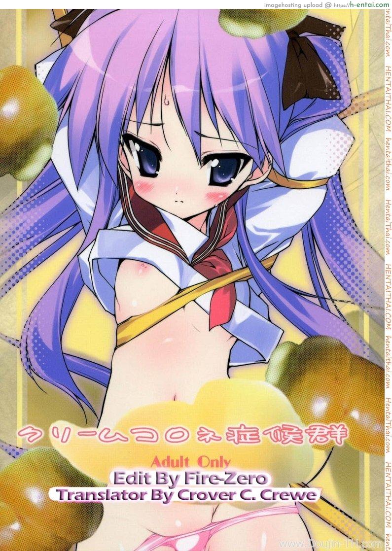 โดจิน ครั้งแรกของสาวน้อยสาว (C72) [Uropyon (Urotan)] Cream Cornet Shoukougun (Lucky Star) แปลไทย 4