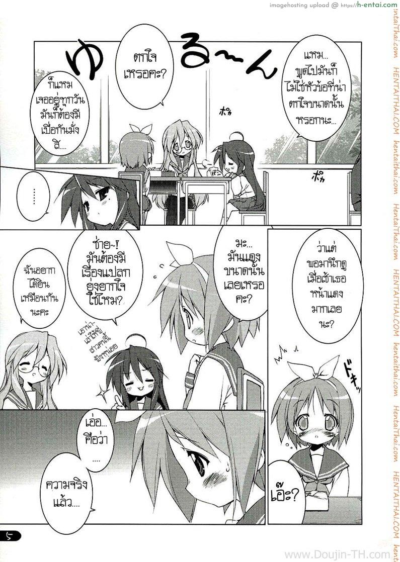 ครั้งแรกของสาวน้อยสาว - แผ่น 2