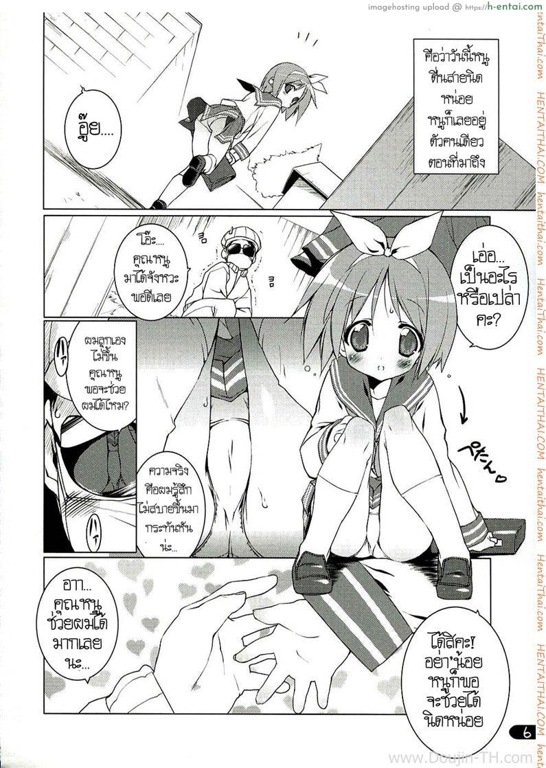 ครั้งแรกของสาวน้อยสาว - แผ่น 3