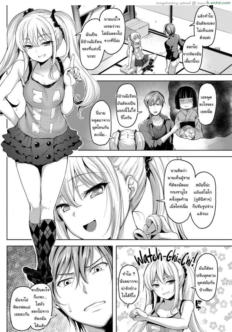 ให้มันรู้ซะบ้างว่าใครเป็นเจ้าของบ้าน - แผ่น 2