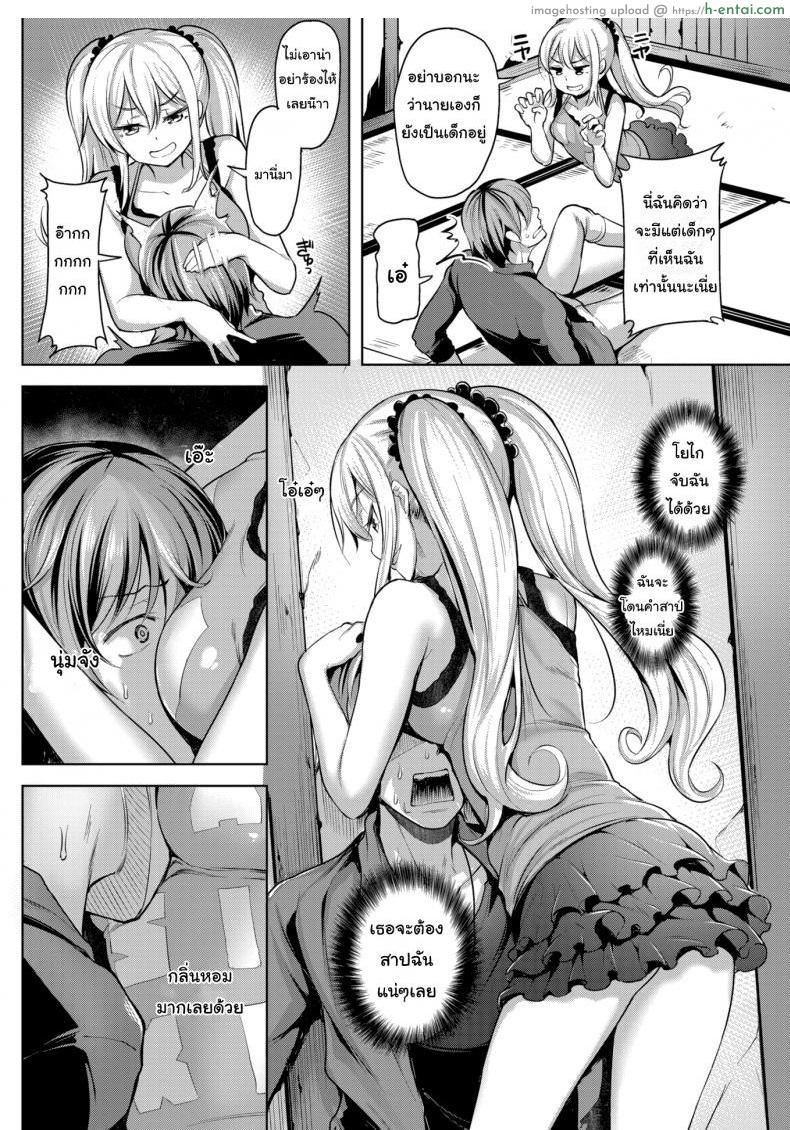 ให้มันรู้ซะบ้างว่าใครเป็นเจ้าของบ้าน - แผ่น 4