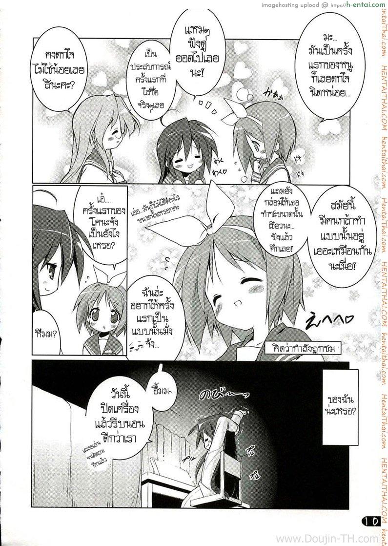 ครั้งแรกของสาวน้อยสาว - แผ่น 7