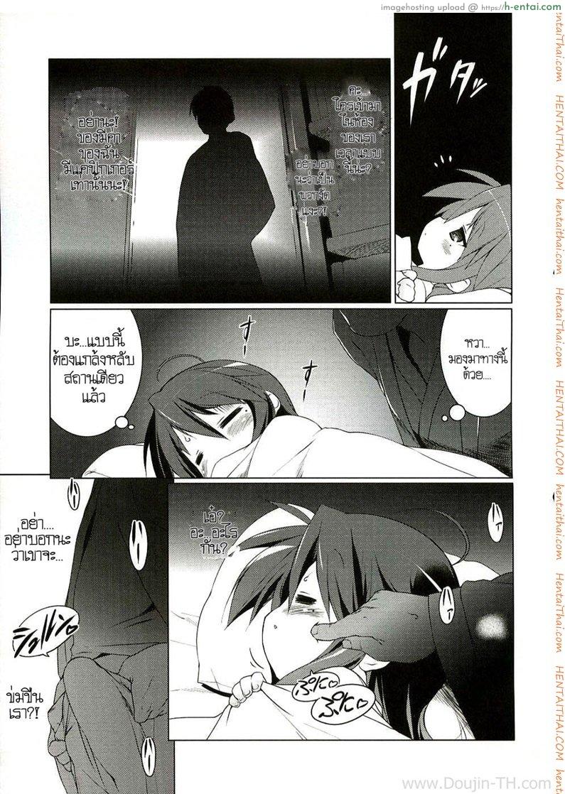 ครั้งแรกของสาวน้อยสาว - แผ่น 8