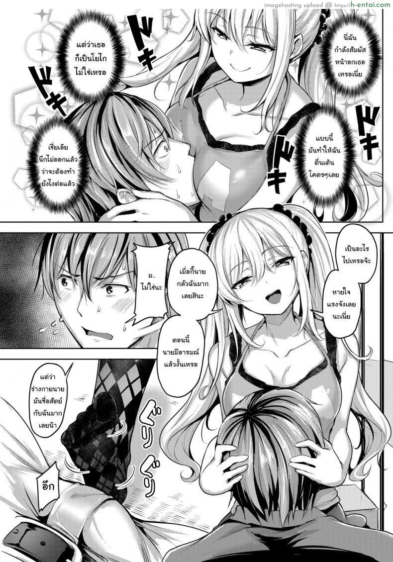 ให้มันรู้ซะบ้างว่าใครเป็นเจ้าของบ้าน - แผ่น 5