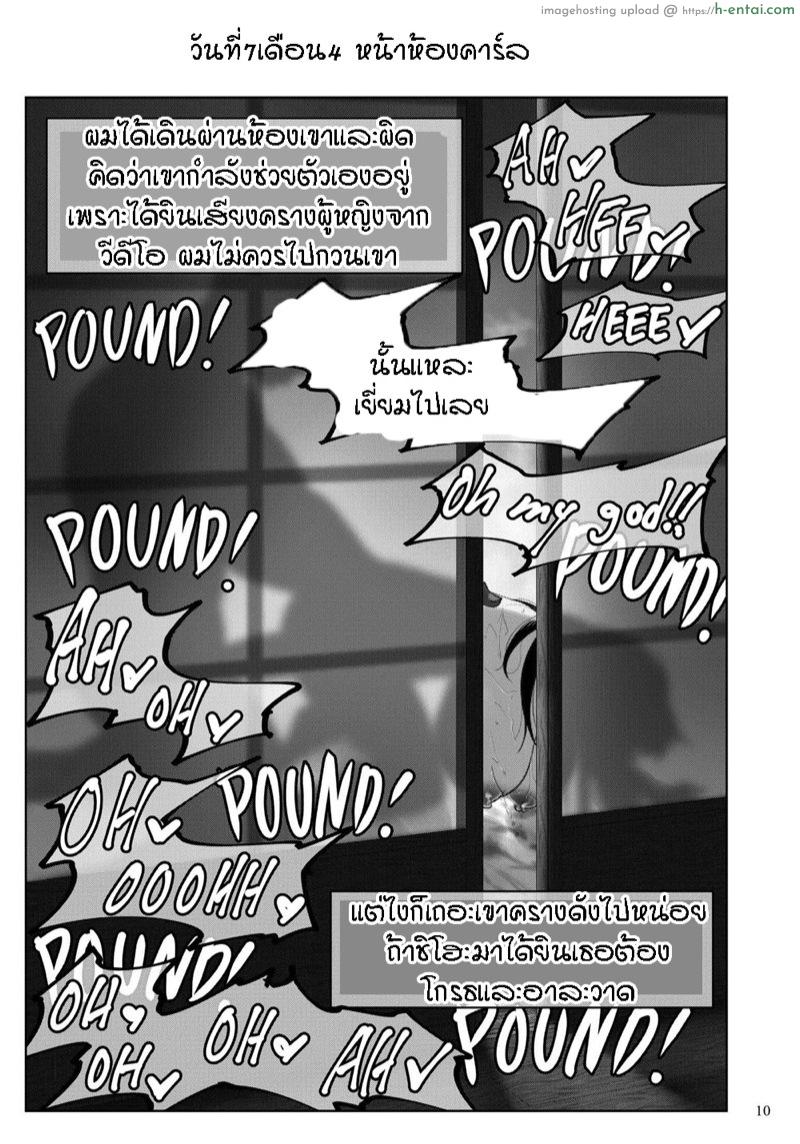 มองโลกในแง่ดี - แผ่น 9