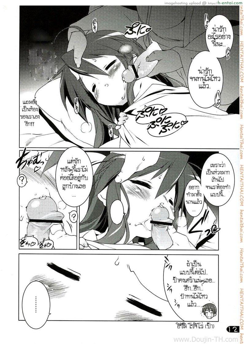 ครั้งแรกของสาวน้อยสาว - แผ่น 9