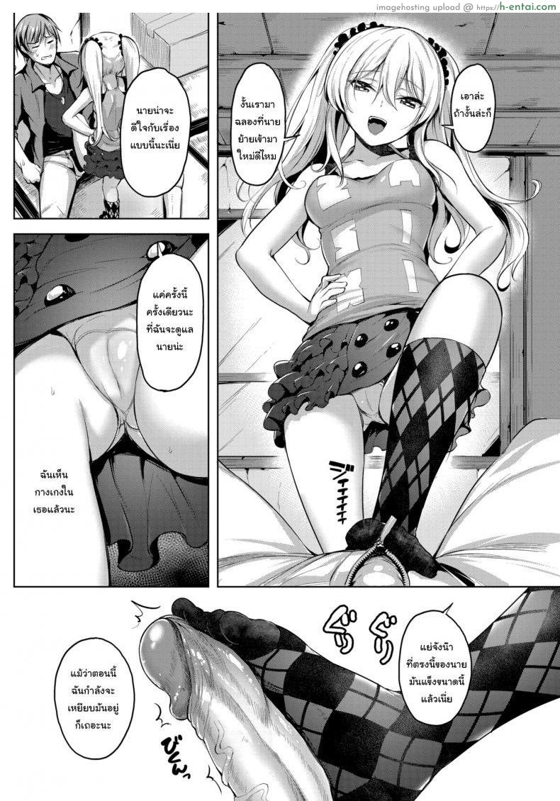 ให้มันรู้ซะบ้างว่าใครเป็นเจ้าของบ้าน - แผ่น 6