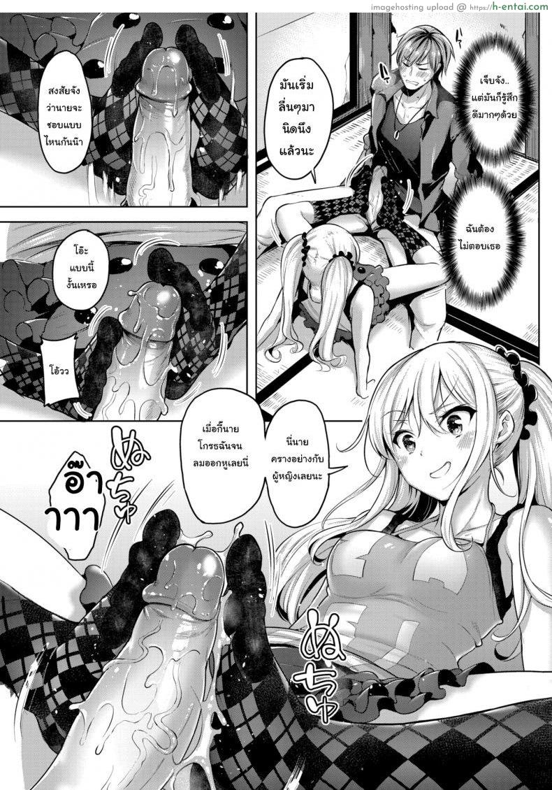 ให้มันรู้ซะบ้างว่าใครเป็นเจ้าของบ้าน - แผ่น 7