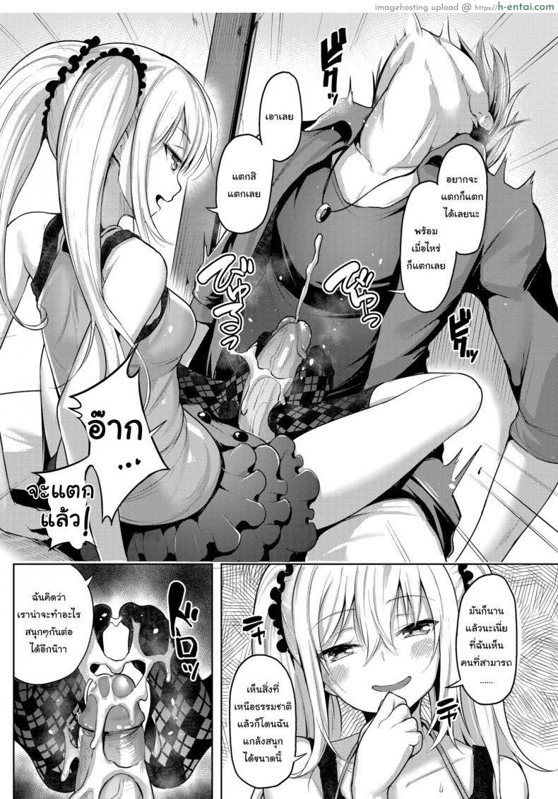 ให้มันรู้ซะบ้างว่าใครเป็นเจ้าของบ้าน - แผ่น 8