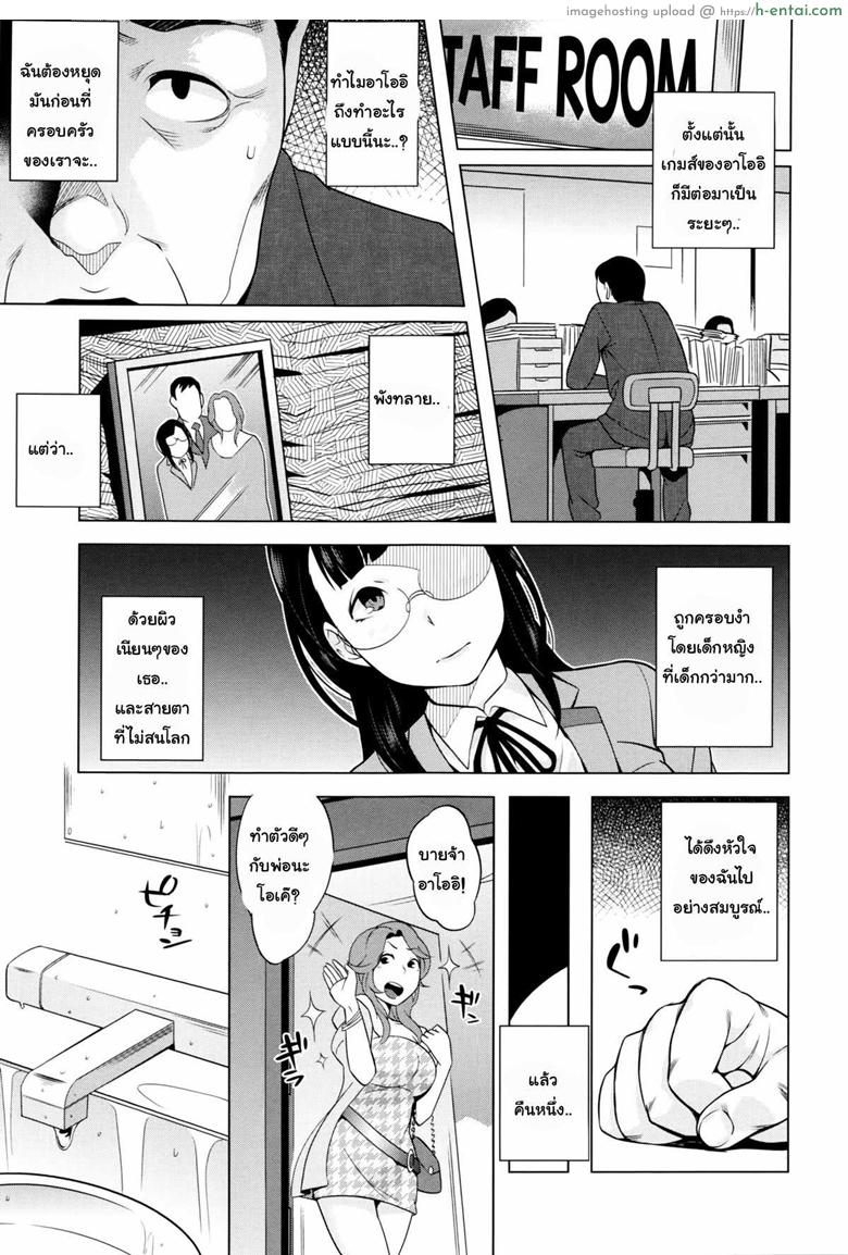 ก็ความรักเป็นแค่เกม - แผ่น 11