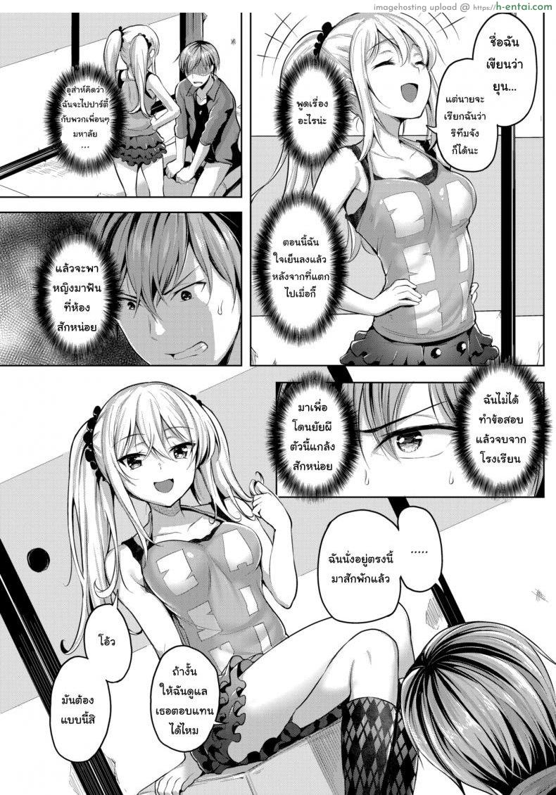 ให้มันรู้ซะบ้างว่าใครเป็นเจ้าของบ้าน - แผ่น 9