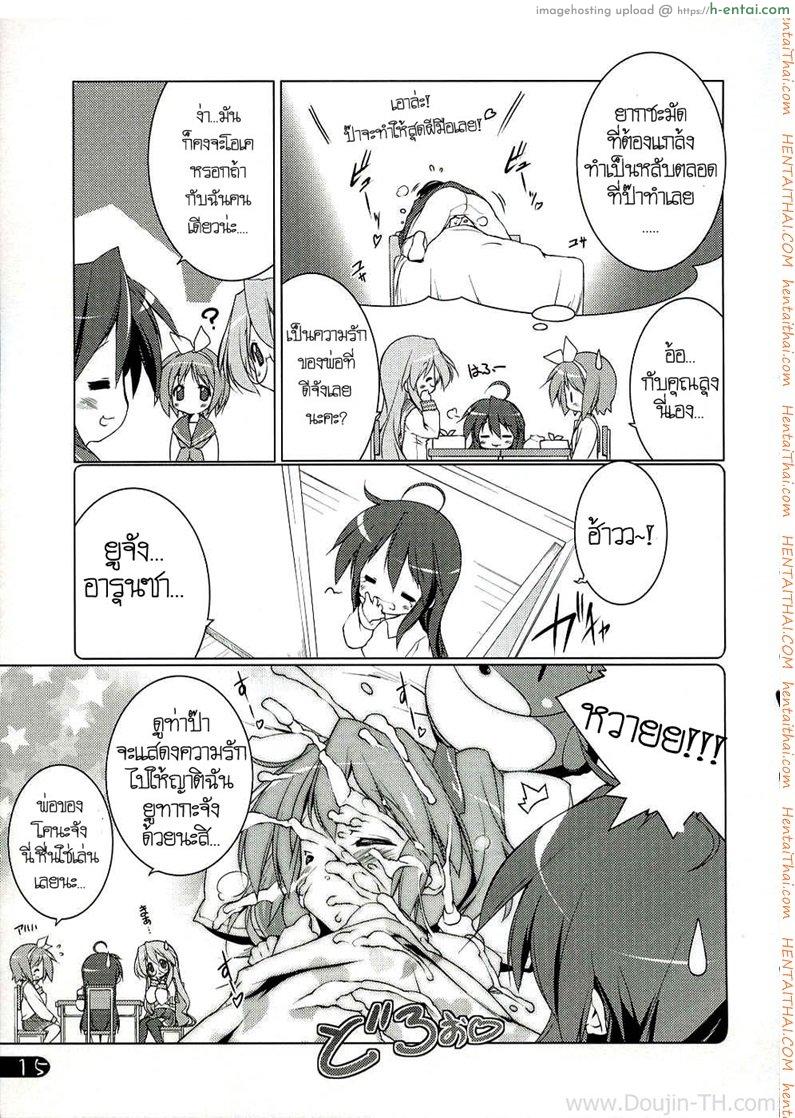 ครั้งแรกของสาวน้อยสาว - แผ่น 12