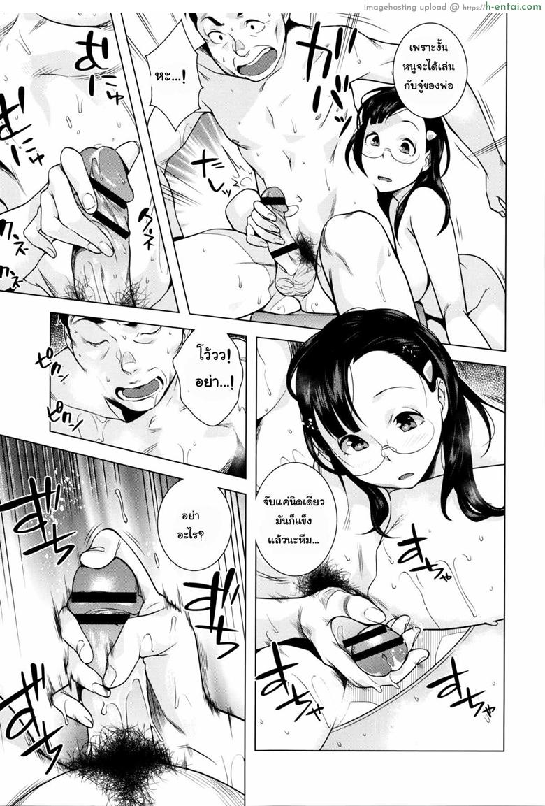 ก็ความรักเป็นแค่เกม - แผ่น 13