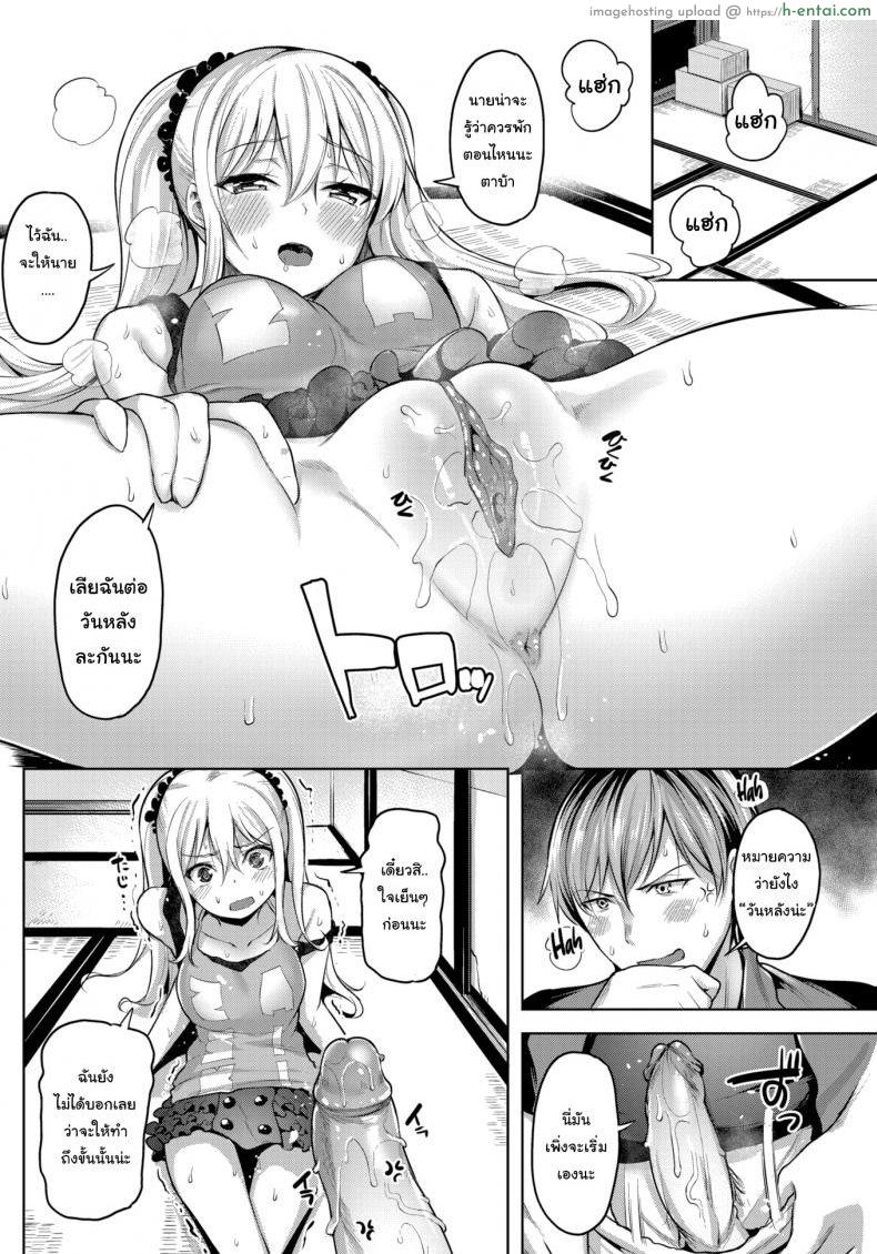 ให้มันรู้ซะบ้างว่าใครเป็นเจ้าของบ้าน - แผ่น 12