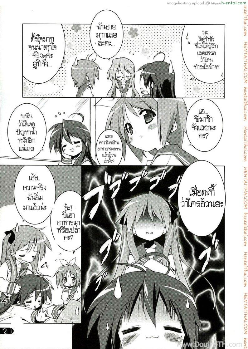 ครั้งแรกของสาวน้อยสาว - แผ่น 18