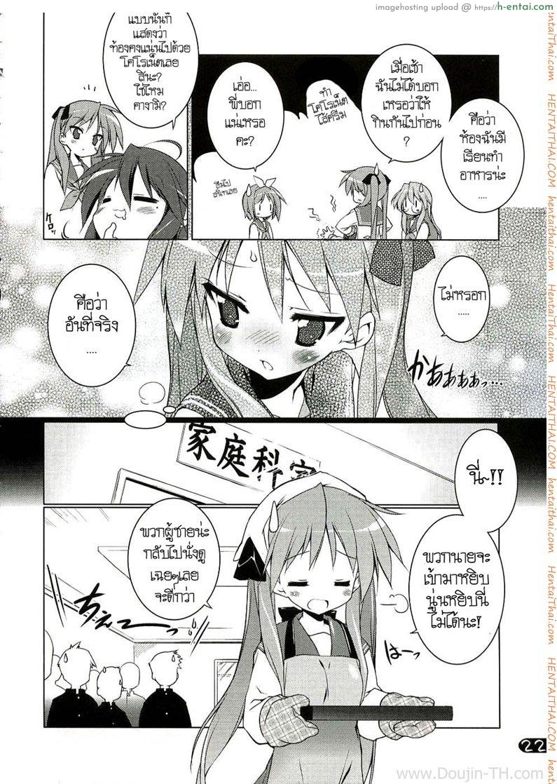 ครั้งแรกของสาวน้อยสาว - แผ่น 19