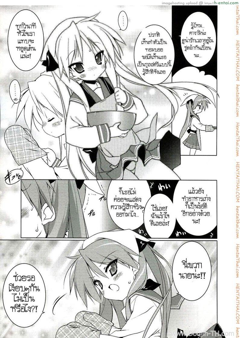 ครั้งแรกของสาวน้อยสาว - แผ่น 20