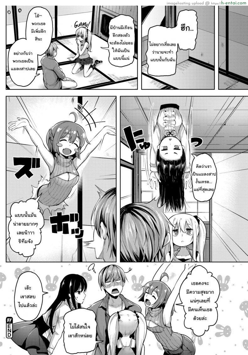 ให้มันรู้ซะบ้างว่าใครเป็นเจ้าของบ้าน - แผ่น 18