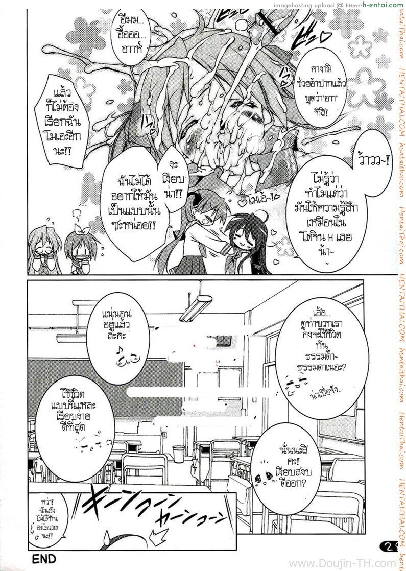 ครั้งแรกของสาวน้อยสาว - แผ่น 25