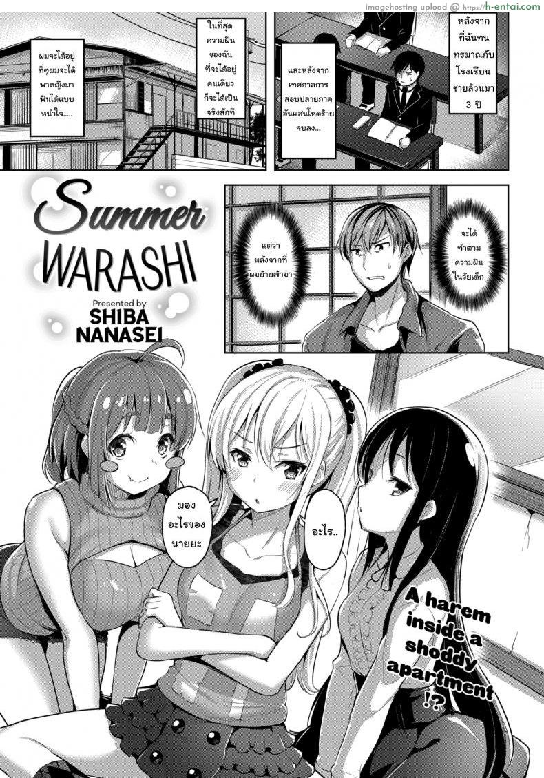 โดจิน ให้มันรู้ซะบ้างว่าใครเป็นเจ้าของบ้าน 2 [Shiba Nanasei] Spring Warashi Ch.2 แปลไทย 1