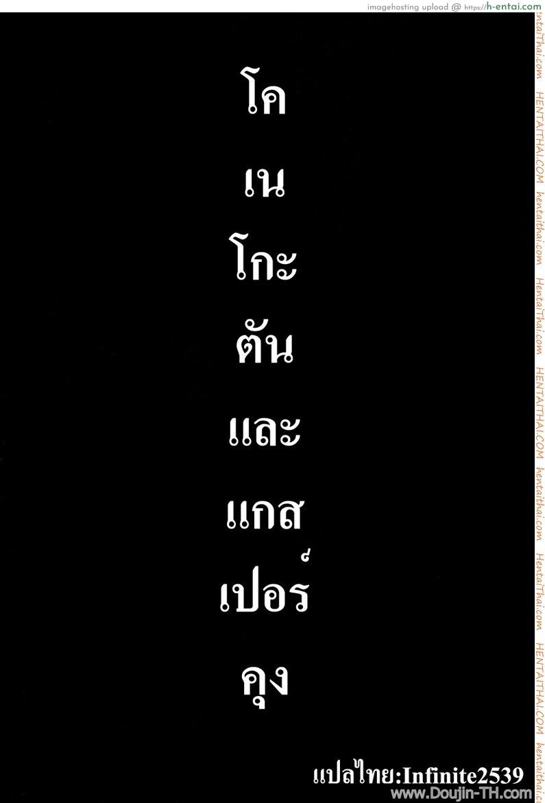 โคเนโกะตันและแกสเปอร์คุง - แผ่น 2