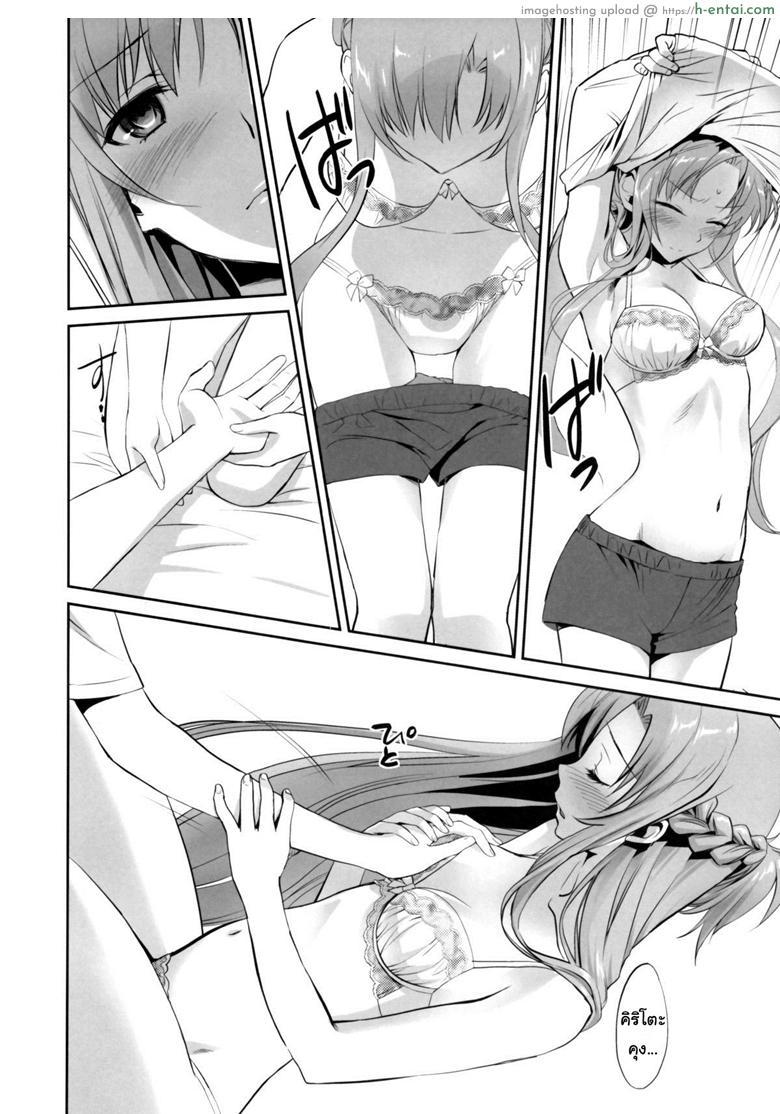 เจอกันนอกเกมไหม - แผ่น 7