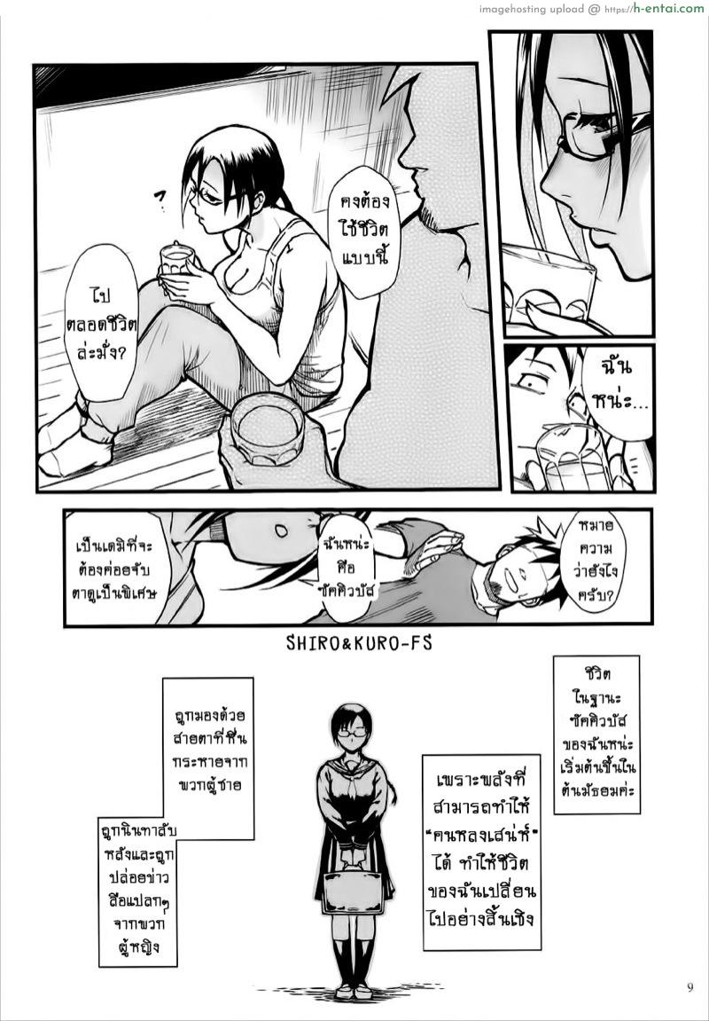 ครึ่งปิศาจ ขาดคนรัก - แผ่น 8