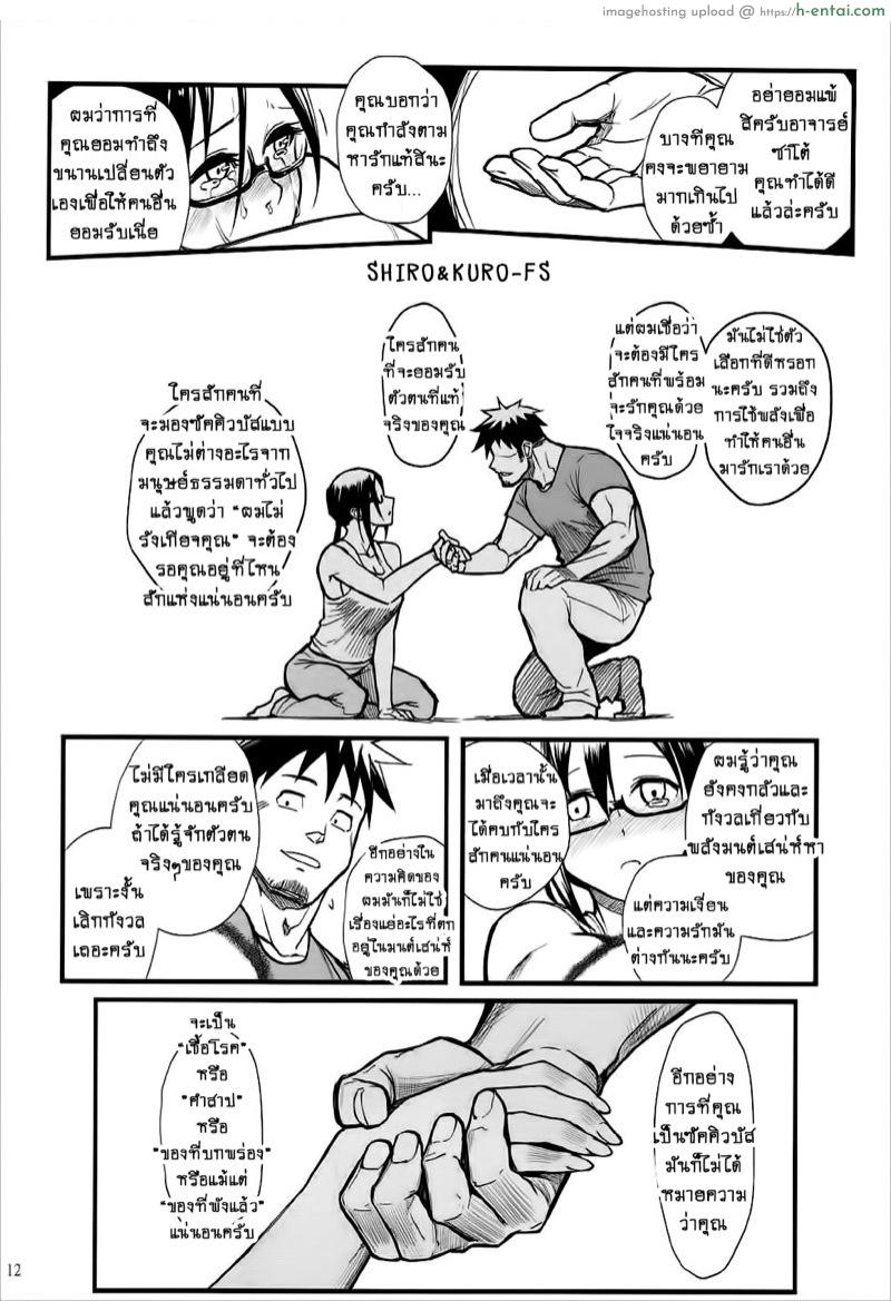 ครึ่งปิศาจ ขาดคนรัก - แผ่น 11