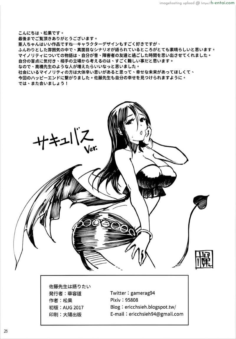 ครึ่งปิศาจ ขาดคนรัก - แผ่น 25