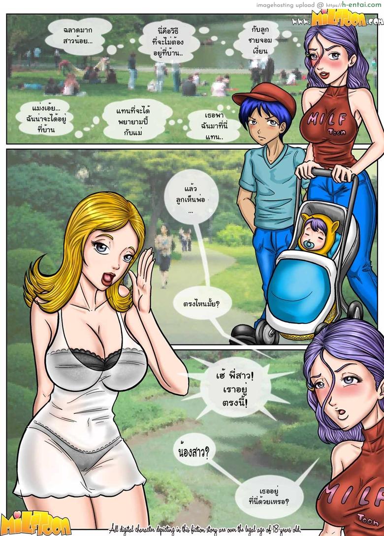 ลูกแม่จ้องสืบพันธุ์ 5 - แผ่น 8