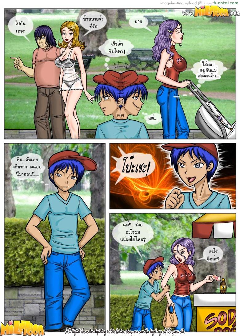 ลูกแม่จ้องสืบพันธุ์ 5 - แผ่น 10