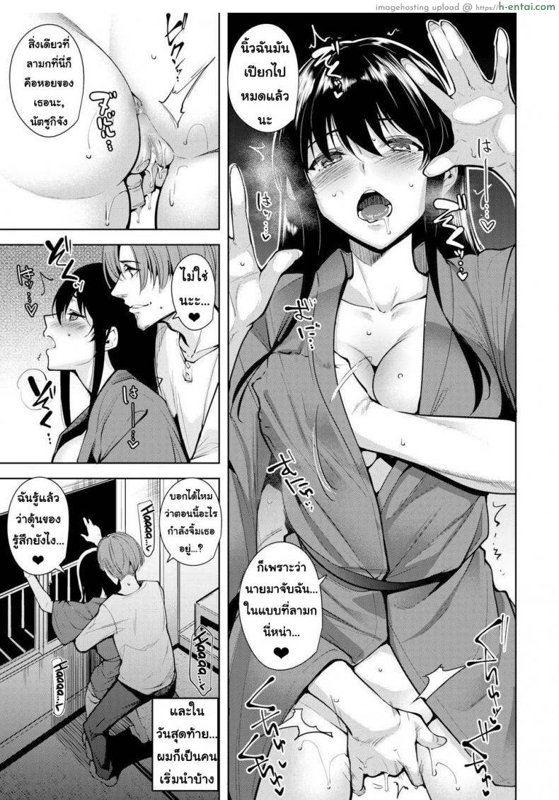 วิธีการใช่ค่ำคืนร่วมกับเธอ - แผ่น 11