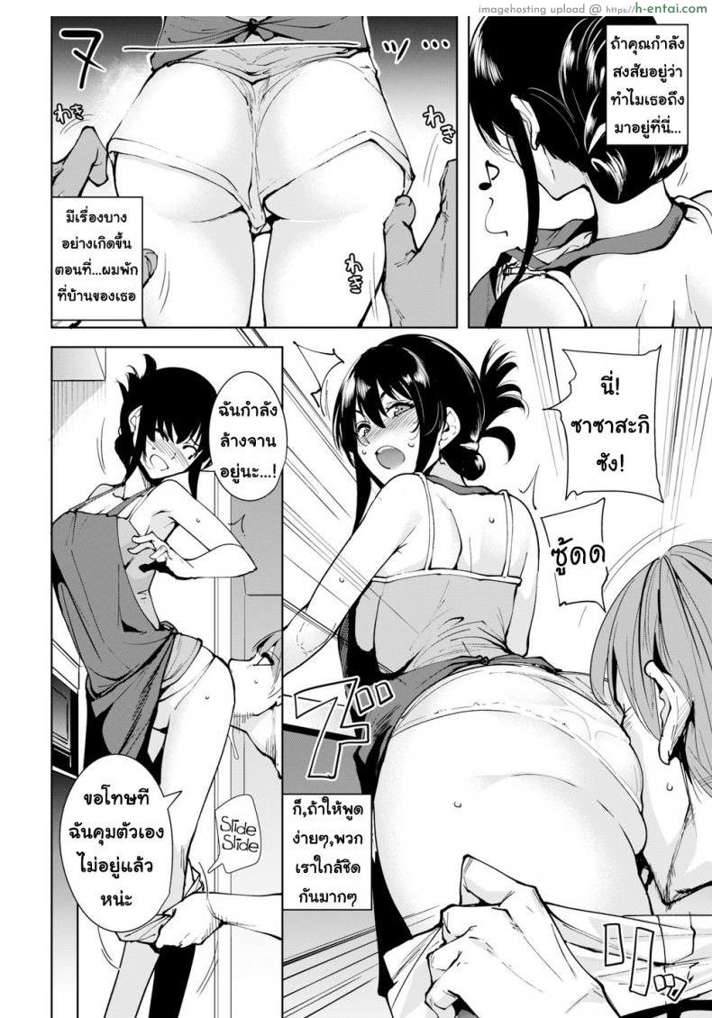 วิธีการใช่ค่ำคืนร่วมกับเธอ 2 - แผ่น 2