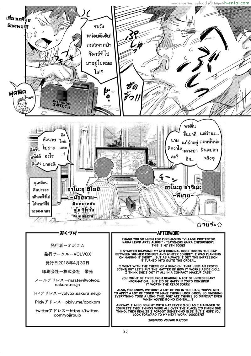 กำราบปรมาจารย์ - แผ่น 24